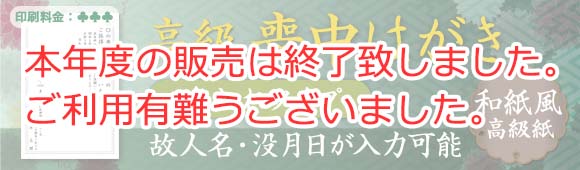 Premium mourning postcard (Washi) - Personalized message