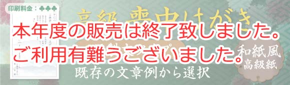 Premium mourning postcard (Washi) - Pre-defined message