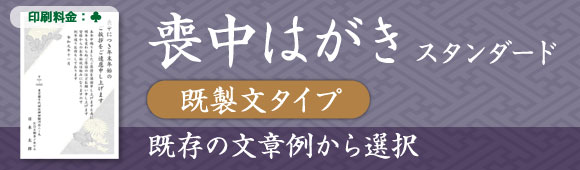 Mourning postcard - Pre-defined message