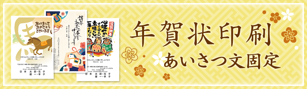 New Year's card printing greeting text fixed