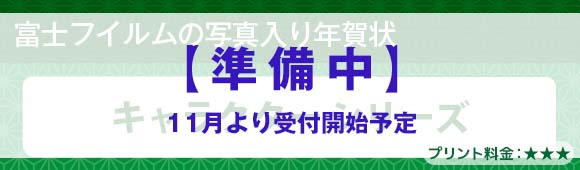 Fuji Color photo postcard - Character series