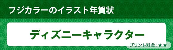 Fuji Color photo postcard - Disney Characters - No Photo