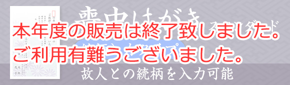 Mourning postcard - Relationship input message