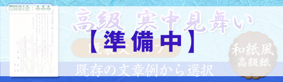 Premium mourning postcard (Washi) - Pre-defined message