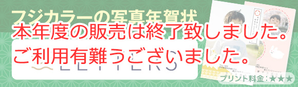 Fuji Color photo postcard - LETTERS