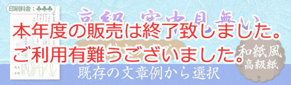 Premium mourning postcard (Washi) - Pre-defined message