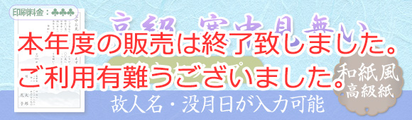 Premium mourning postcard (Washi) - Personalized message