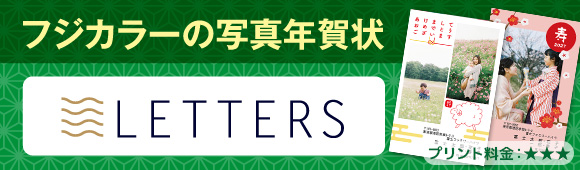 Fuji Color photo postcard - LETTERS